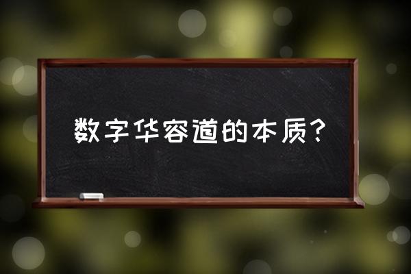 数字华容道游戏 数字华容道的本质？