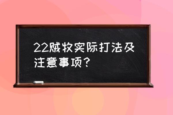 魔兽瓦拉纳王子在哪 22贼牧实际打法及注意事项？