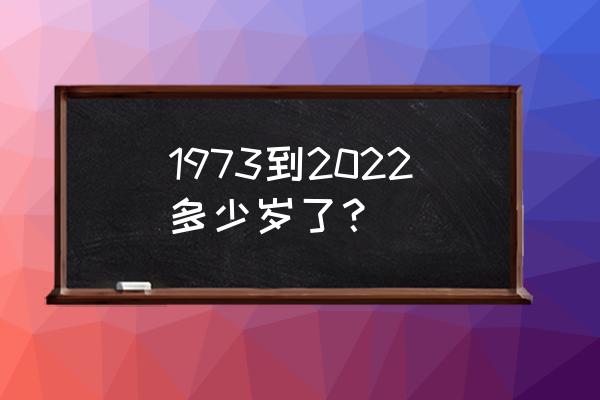 李冰冰多少岁真实岁数 1973到2022多少岁了？